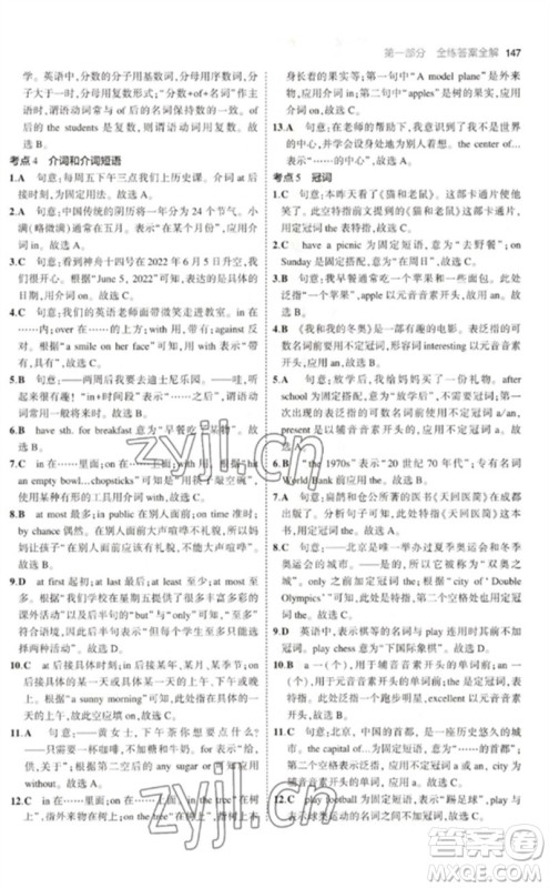 教育科学出版社2023年初中同步5年中考3年模拟九年级英语下册沪教牛津版参考答案 教育科学出版社2023年初中同步5年中考3年模拟九年级英语下册沪教牛津版参考答案