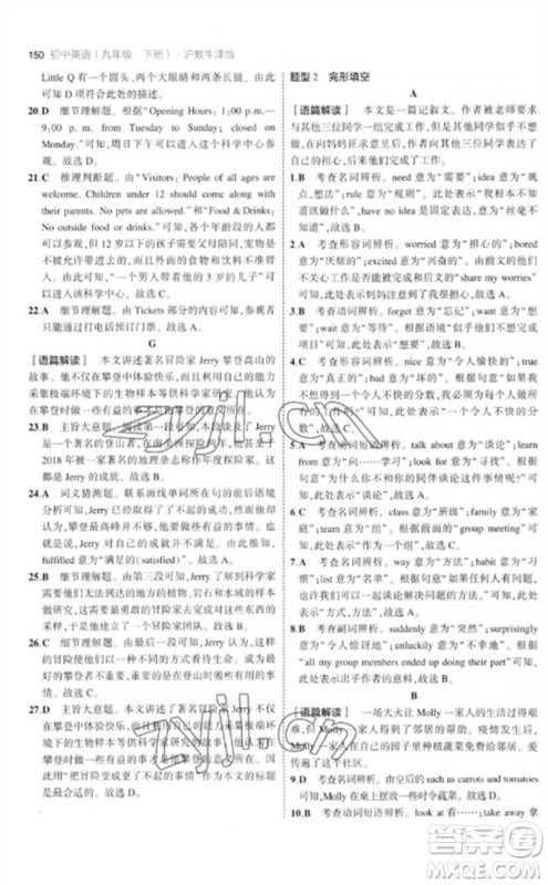 教育科学出版社2023年初中同步5年中考3年模拟九年级英语下册沪教牛津版参考答案 教育科学出版社2023年初中同步5年中考3年模拟九年级英语下册沪教牛津版参考答案