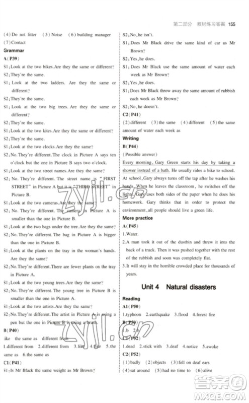 教育科学出版社2023年初中同步5年中考3年模拟九年级英语下册沪教牛津版参考答案 教育科学出版社2023年初中同步5年中考3年模拟九年级英语下册沪教牛津版参考答案