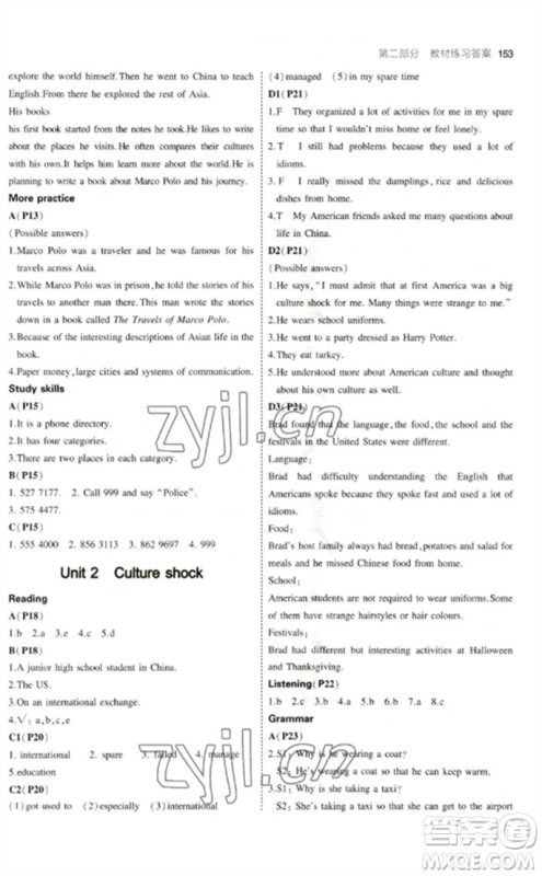 教育科学出版社2023年初中同步5年中考3年模拟九年级英语下册沪教牛津版参考答案 教育科学出版社2023年初中同步5年中考3年模拟九年级英语下册沪教牛津版参考答案