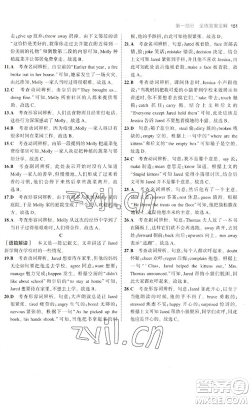 教育科学出版社2023年初中同步5年中考3年模拟九年级英语下册沪教牛津版参考答案 教育科学出版社2023年初中同步5年中考3年模拟九年级英语下册沪教牛津版参考答案