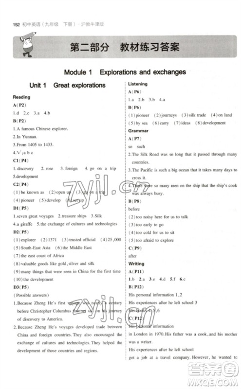 教育科学出版社2023年初中同步5年中考3年模拟九年级英语下册沪教牛津版参考答案 教育科学出版社2023年初中同步5年中考3年模拟九年级英语下册沪教牛津版参考答案