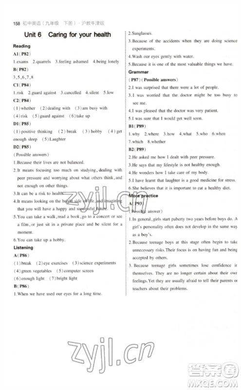 教育科学出版社2023年初中同步5年中考3年模拟九年级英语下册沪教牛津版参考答案 教育科学出版社2023年初中同步5年中考3年模拟九年级英语下册沪教牛津版参考答案