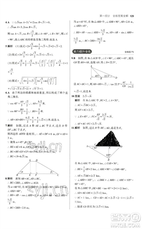 教育科学出版社2023年初中同步5年中考3年模拟九年级数学下册北师大版参考答案