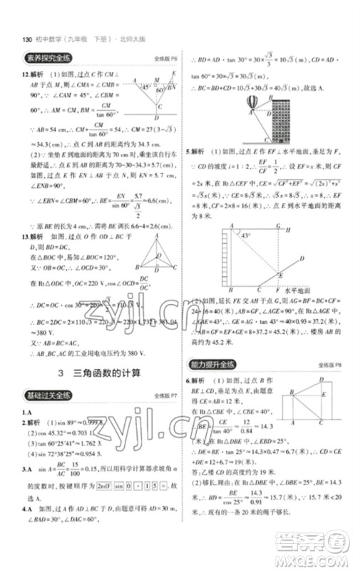 教育科学出版社2023年初中同步5年中考3年模拟九年级数学下册北师大版参考答案 教育科学出版社2023年初中同步5年中考3年模拟九年级数学下册北师大版参考答案