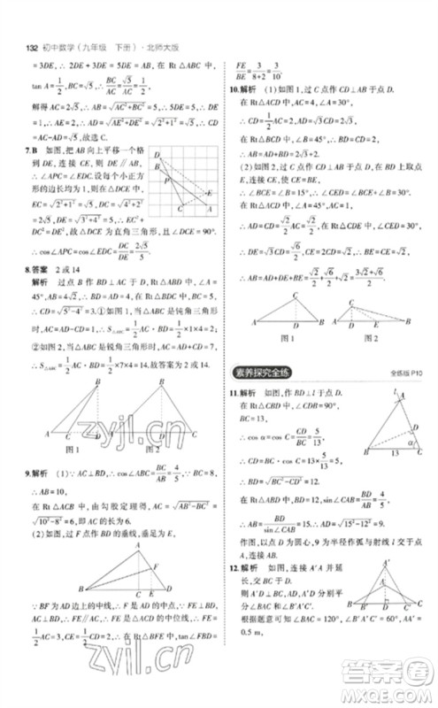 教育科学出版社2023年初中同步5年中考3年模拟九年级数学下册北师大版参考答案 教育科学出版社2023年初中同步5年中考3年模拟九年级数学下册北师大版参考答案