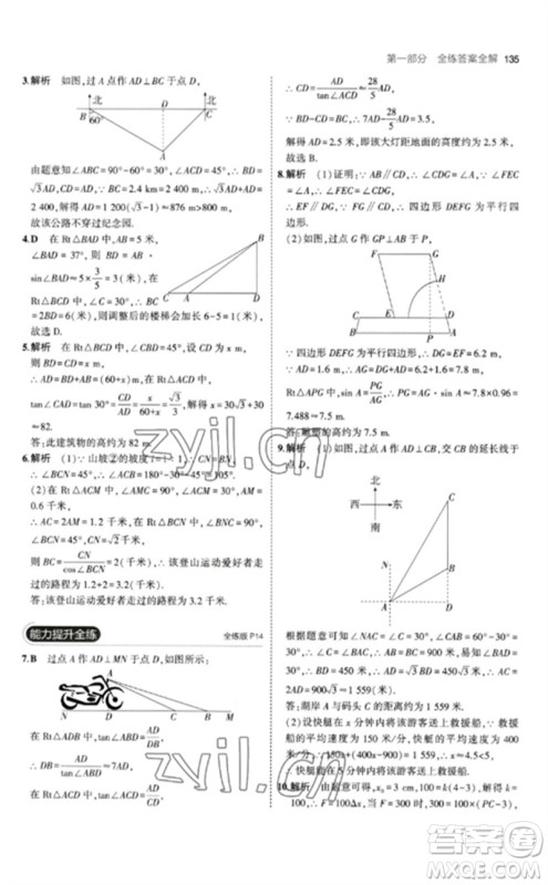 教育科学出版社2023年初中同步5年中考3年模拟九年级数学下册北师大版参考答案 教育科学出版社2023年初中同步5年中考3年模拟九年级数学下册北师大版参考答案