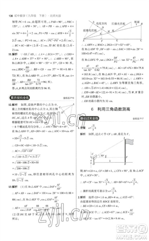 教育科学出版社2023年初中同步5年中考3年模拟九年级数学下册北师大版参考答案 教育科学出版社2023年初中同步5年中考3年模拟九年级数学下册北师大版参考答案