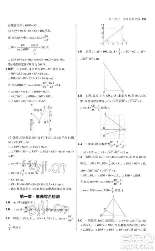教育科学出版社2023年初中同步5年中考3年模拟九年级数学下册北师大版参考答案 教育科学出版社2023年初中同步5年中考3年模拟九年级数学下册北师大版参考答案