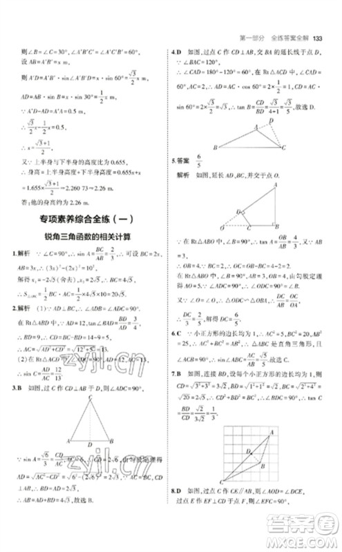 教育科学出版社2023年初中同步5年中考3年模拟九年级数学下册北师大版参考答案 教育科学出版社2023年初中同步5年中考3年模拟九年级数学下册北师大版参考答案