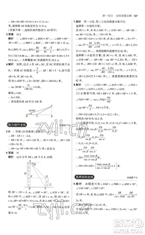 教育科学出版社2023年初中同步5年中考3年模拟九年级数学下册北师大版参考答案