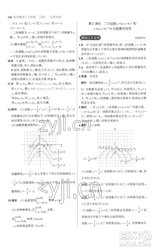 教育科学出版社2023年初中同步5年中考3年模拟九年级数学下册北师大版参考答案