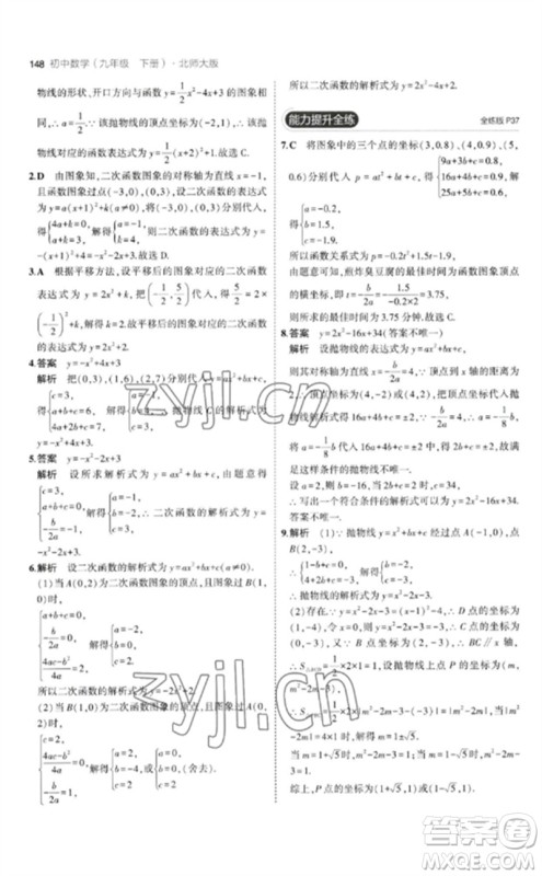 教育科学出版社2023年初中同步5年中考3年模拟九年级数学下册北师大版参考答案 教育科学出版社2023年初中同步5年中考3年模拟九年级数学下册北师大版参考答案