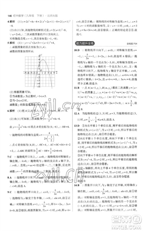教育科学出版社2023年初中同步5年中考3年模拟九年级数学下册北师大版参考答案