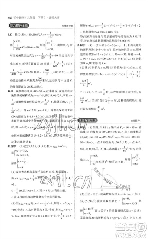 教育科学出版社2023年初中同步5年中考3年模拟九年级数学下册北师大版参考答案 教育科学出版社2023年初中同步5年中考3年模拟九年级数学下册北师大版参考答案