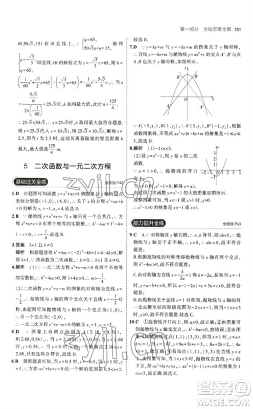 教育科学出版社2023年初中同步5年中考3年模拟九年级数学下册北师大版参考答案 教育科学出版社2023年初中同步5年中考3年模拟九年级数学下册北师大版参考答案