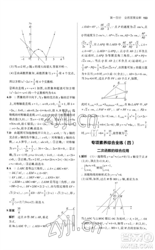 教育科学出版社2023年初中同步5年中考3年模拟九年级数学下册北师大版参考答案