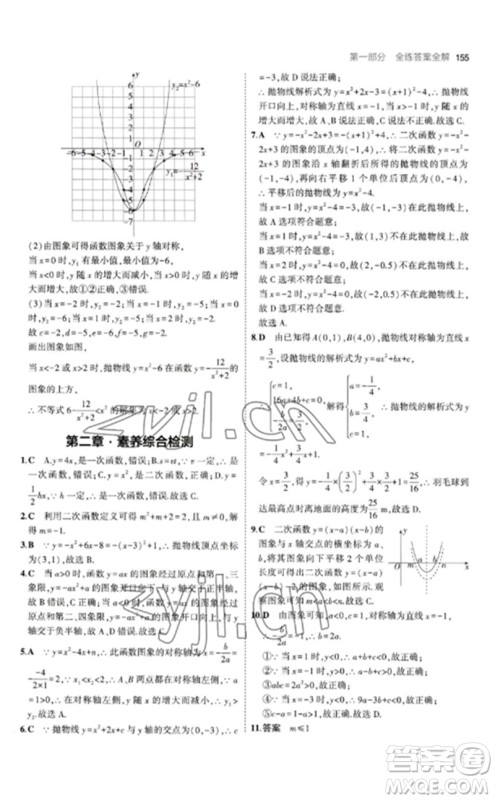 教育科学出版社2023年初中同步5年中考3年模拟九年级数学下册北师大版参考答案