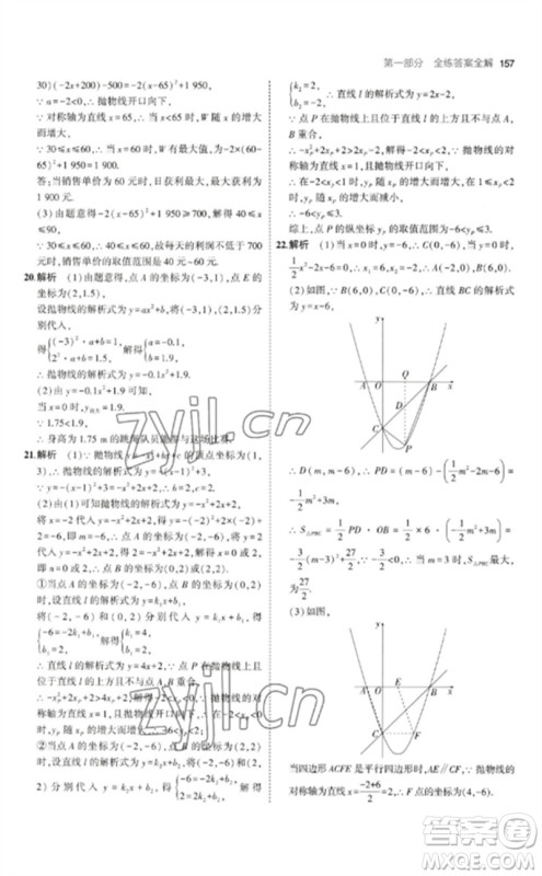 教育科学出版社2023年初中同步5年中考3年模拟九年级数学下册北师大版参考答案 教育科学出版社2023年初中同步5年中考3年模拟九年级数学下册北师大版参考答案