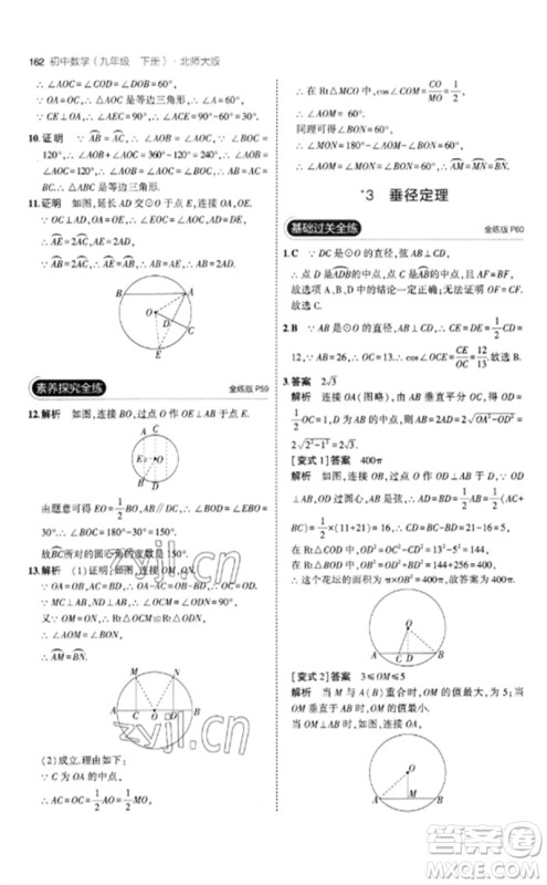 教育科学出版社2023年初中同步5年中考3年模拟九年级数学下册北师大版参考答案