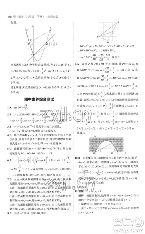 教育科学出版社2023年初中同步5年中考3年模拟九年级数学下册北师大版参考答案 教育科学出版社2023年初中同步5年中考3年模拟九年级数学下册北师大版参考答案