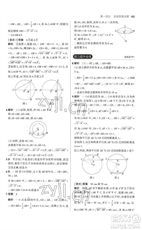 教育科学出版社2023年初中同步5年中考3年模拟九年级数学下册北师大版参考答案 教育科学出版社2023年初中同步5年中考3年模拟九年级数学下册北师大版参考答案
