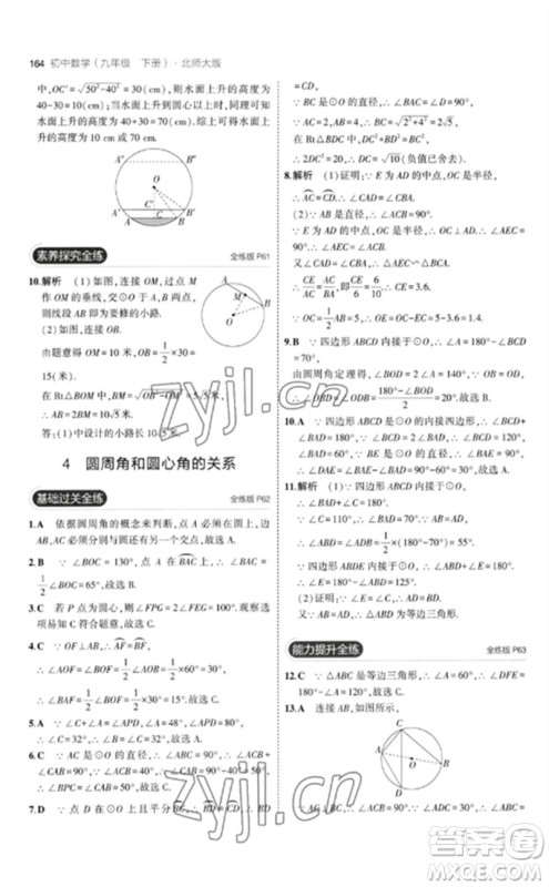 教育科学出版社2023年初中同步5年中考3年模拟九年级数学下册北师大版参考答案 教育科学出版社2023年初中同步5年中考3年模拟九年级数学下册北师大版参考答案