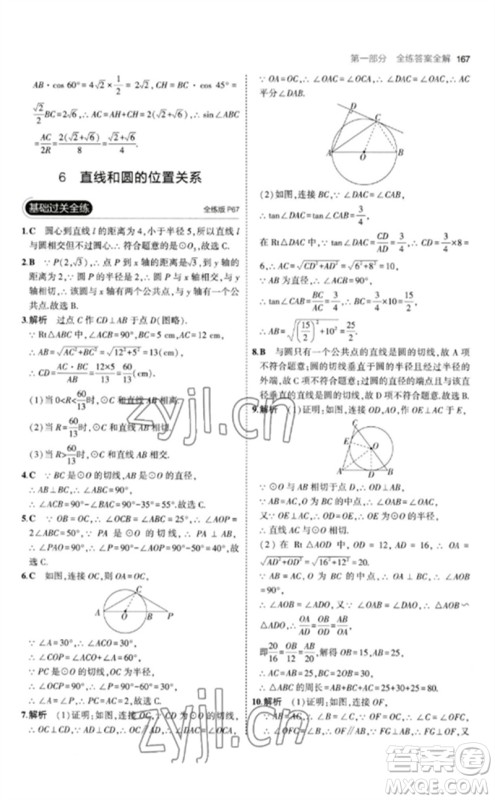 教育科学出版社2023年初中同步5年中考3年模拟九年级数学下册北师大版参考答案 教育科学出版社2023年初中同步5年中考3年模拟九年级数学下册北师大版参考答案