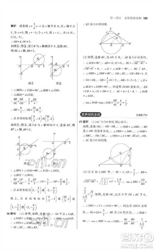 教育科学出版社2023年初中同步5年中考3年模拟九年级数学下册北师大版参考答案 教育科学出版社2023年初中同步5年中考3年模拟九年级数学下册北师大版参考答案