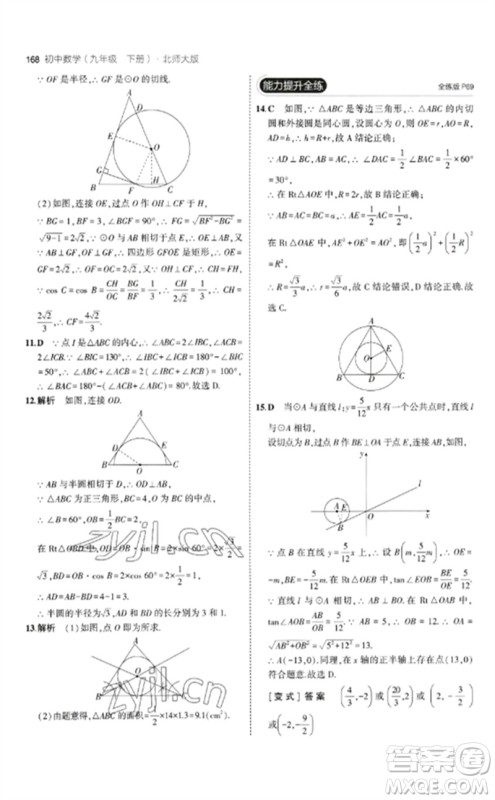 教育科学出版社2023年初中同步5年中考3年模拟九年级数学下册北师大版参考答案 教育科学出版社2023年初中同步5年中考3年模拟九年级数学下册北师大版参考答案
