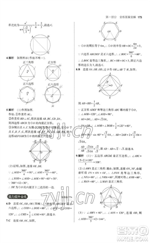 教育科学出版社2023年初中同步5年中考3年模拟九年级数学下册北师大版参考答案 教育科学出版社2023年初中同步5年中考3年模拟九年级数学下册北师大版参考答案