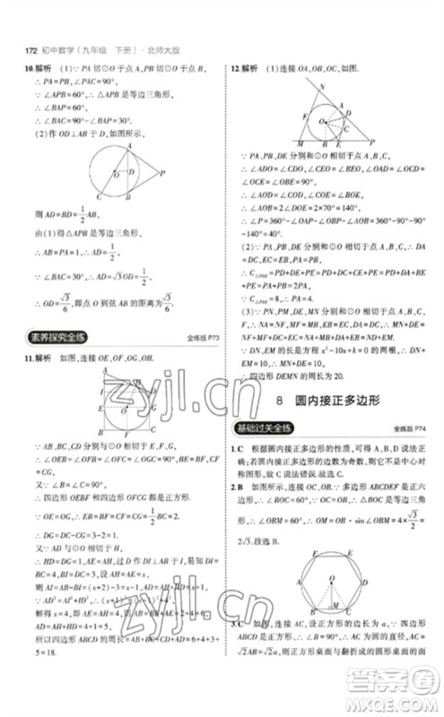 教育科学出版社2023年初中同步5年中考3年模拟九年级数学下册北师大版参考答案 教育科学出版社2023年初中同步5年中考3年模拟九年级数学下册北师大版参考答案