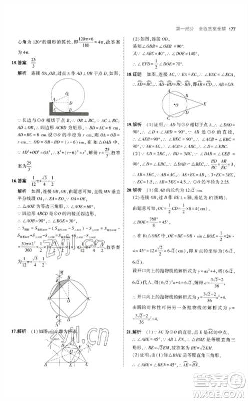 教育科学出版社2023年初中同步5年中考3年模拟九年级数学下册北师大版参考答案