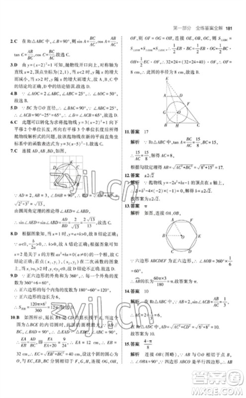 教育科学出版社2023年初中同步5年中考3年模拟九年级数学下册北师大版参考答案 教育科学出版社2023年初中同步5年中考3年模拟九年级数学下册北师大版参考答案