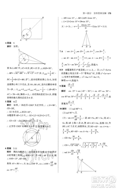 教育科学出版社2023年初中同步5年中考3年模拟九年级数学下册北师大版参考答案