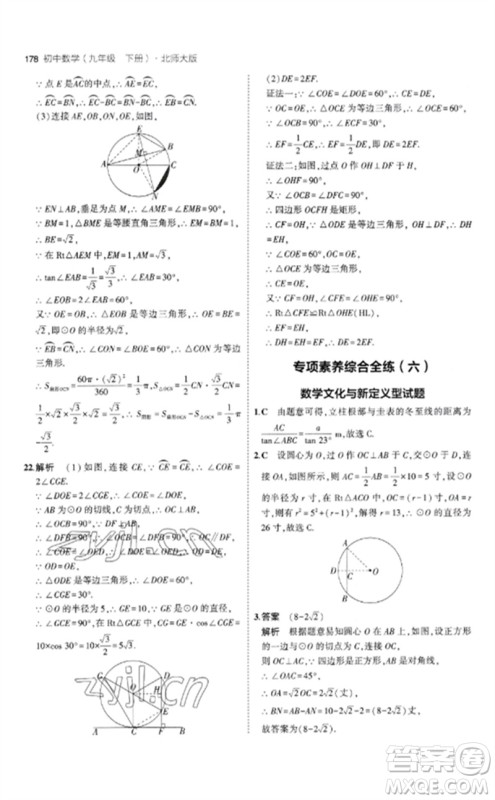 教育科学出版社2023年初中同步5年中考3年模拟九年级数学下册北师大版参考答案 教育科学出版社2023年初中同步5年中考3年模拟九年级数学下册北师大版参考答案