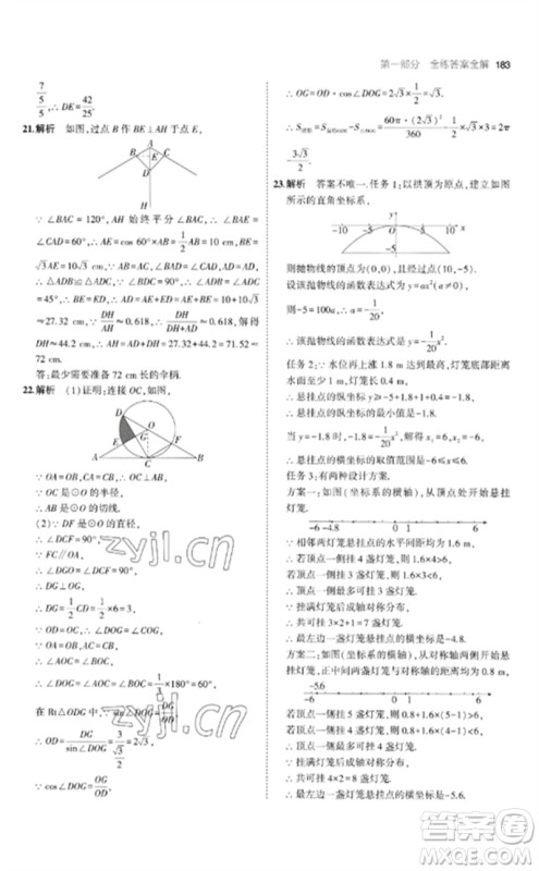 教育科学出版社2023年初中同步5年中考3年模拟九年级数学下册北师大版参考答案 教育科学出版社2023年初中同步5年中考3年模拟九年级数学下册北师大版参考答案