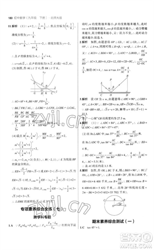 教育科学出版社2023年初中同步5年中考3年模拟九年级数学下册北师大版参考答案 教育科学出版社2023年初中同步5年中考3年模拟九年级数学下册北师大版参考答案