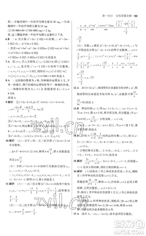 教育科学出版社2023年初中同步5年中考3年模拟九年级数学下册北师大版参考答案