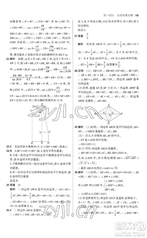 教育科学出版社2023年初中同步5年中考3年模拟九年级数学下册北师大版参考答案 教育科学出版社2023年初中同步5年中考3年模拟九年级数学下册北师大版参考答案
