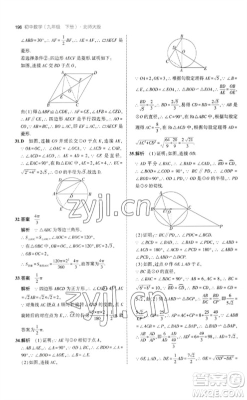 教育科学出版社2023年初中同步5年中考3年模拟九年级数学下册北师大版参考答案 教育科学出版社2023年初中同步5年中考3年模拟九年级数学下册北师大版参考答案