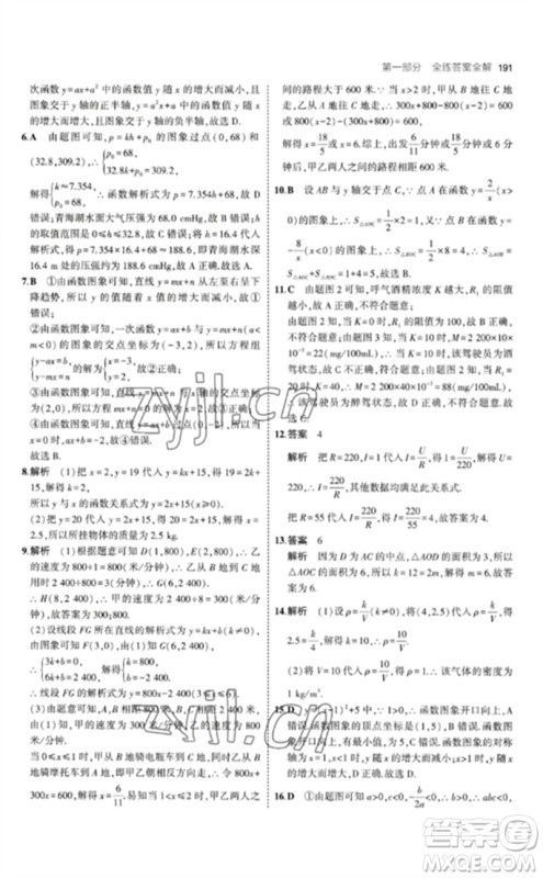 教育科学出版社2023年初中同步5年中考3年模拟九年级数学下册北师大版参考答案