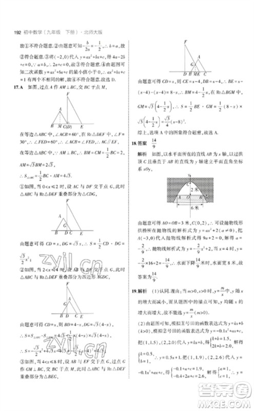 教育科学出版社2023年初中同步5年中考3年模拟九年级数学下册北师大版参考答案