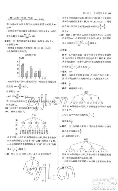 教育科学出版社2023年初中同步5年中考3年模拟九年级数学下册北师大版参考答案 教育科学出版社2023年初中同步5年中考3年模拟九年级数学下册北师大版参考答案