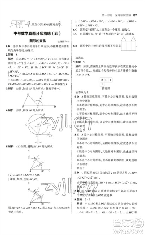 教育科学出版社2023年初中同步5年中考3年模拟九年级数学下册北师大版参考答案 教育科学出版社2023年初中同步5年中考3年模拟九年级数学下册北师大版参考答案