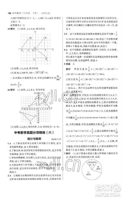 教育科学出版社2023年初中同步5年中考3年模拟九年级数学下册北师大版参考答案 教育科学出版社2023年初中同步5年中考3年模拟九年级数学下册北师大版参考答案