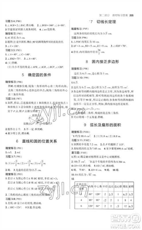 教育科学出版社2023年初中同步5年中考3年模拟九年级数学下册北师大版参考答案 教育科学出版社2023年初中同步5年中考3年模拟九年级数学下册北师大版参考答案