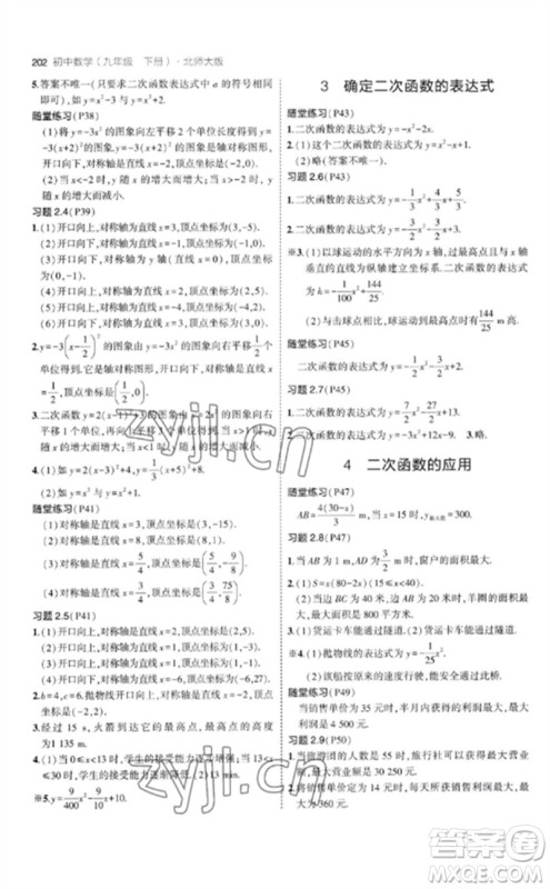 教育科学出版社2023年初中同步5年中考3年模拟九年级数学下册北师大版参考答案 教育科学出版社2023年初中同步5年中考3年模拟九年级数学下册北师大版参考答案