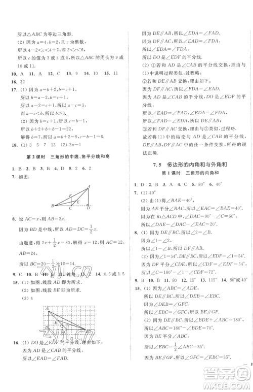 延边大学出版社2023南通小题课时作业本七年级下册数学苏科版参考答案