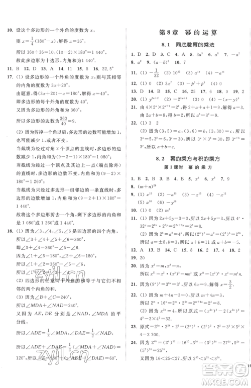 延边大学出版社2023南通小题课时作业本七年级下册数学苏科版参考答案 延边大学出版社2023南通小题课时作业本七年级下册数学苏科版参考答案